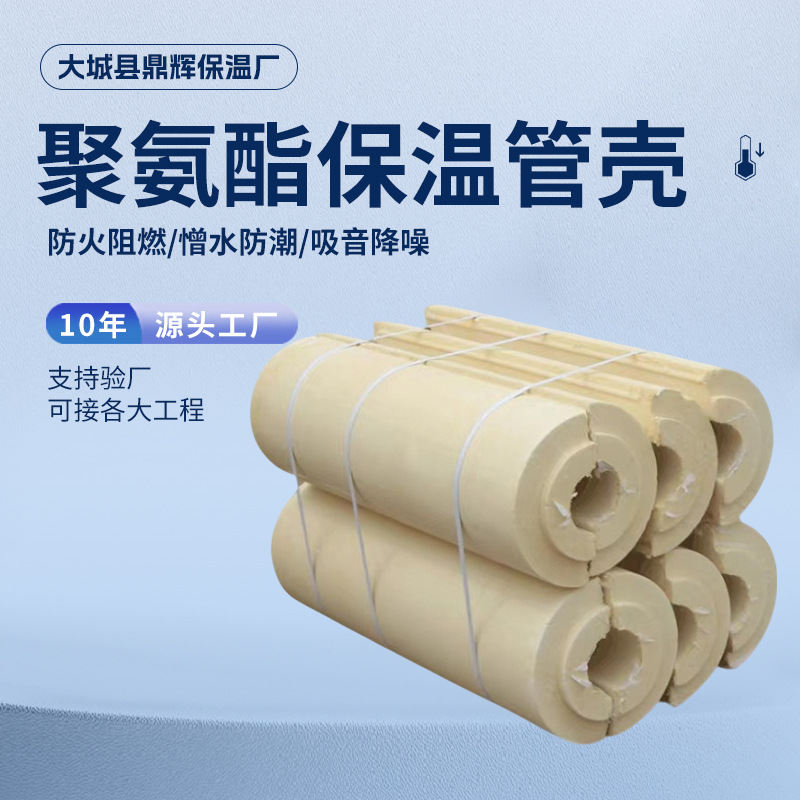 聚氨酯管壳冷硬质发泡聚氨酯瓦壳保温管隔热阻燃聚氨酯保温管厂家