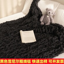 黑色手工粗毛线编织毯子雪尼尔棒针织毯毛线毯子沙发毯摄影道具毯