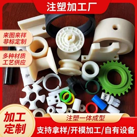注塑加工;塑胶外壳;日用橡胶
