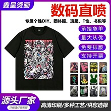 服装定制数码直喷烫画男女短袖t恤宽松潮牌空白logo服装辅料批发