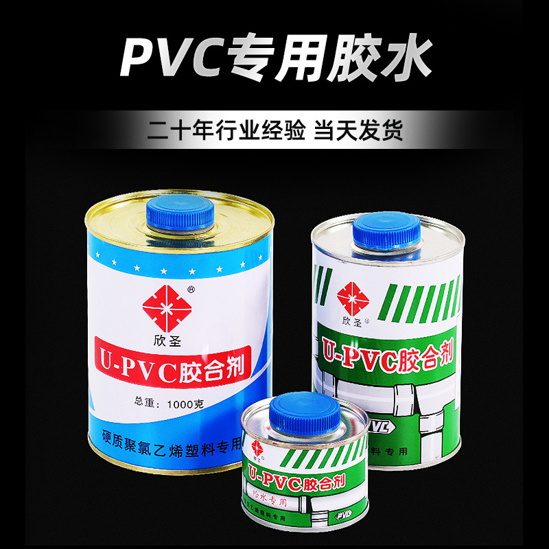 批发PVC-U管给水胶 PVC管材管件排水胶 塑料管上水胶管道胶粘剂