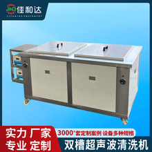双槽超声波清洗机工业五金零配件除锈除蜡清洗设备除蜡专家工业级