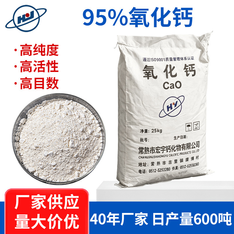 95% high-activity calcium oxide powder, high-purity industrial quicklime, used for wastewater treatment, desulfurization, and metallurgy; manufacturer of quicklime
