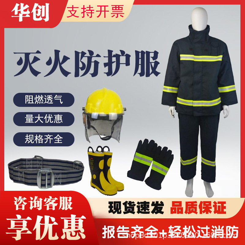 厂家供应20款灭火防护服消防防护服消防设备五件套