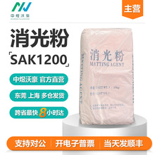 【主推】消光粉SAK1200油漆油墨薄膜 美缝剂 皮边油哑粉专用 开票