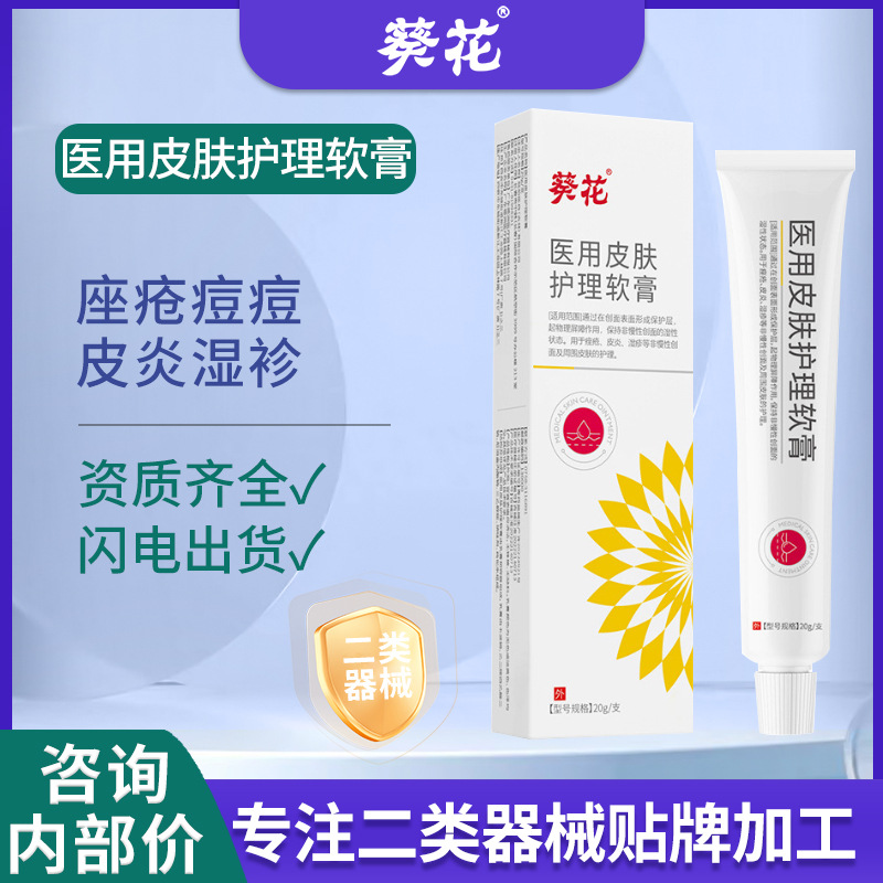 Sunflower 20g Medical Skin Care Ointment for Acne and Dermatitis Repair, Facial Barrier Repair, Wound Treatment, Acne Scar Removal