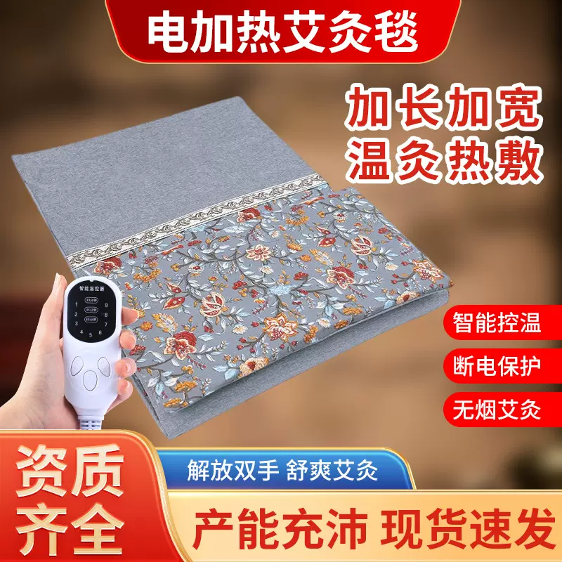 电加热艾灸毯艾灸垫全身灸热敷毯床垫家用理疗艾绒电热毯
