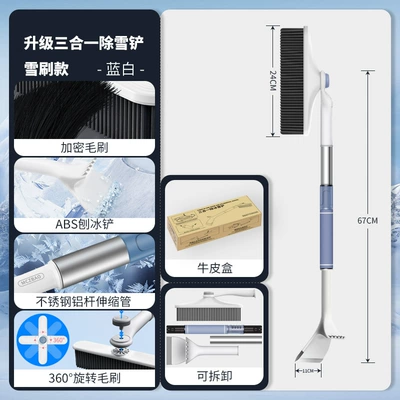 Shovel Multifunctional Aluminum Alloy Snow Kempinq və səyahət - single-second-generation-blue-and-white-three-in-one-snow-brush-box-4329-2d