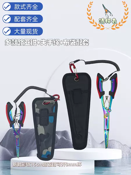 Stainless Steel Titanium-Colored Eagle-Beak Fishing Hook Remover and Fish Control Pliers with Portable Lanyard, Multifunctional Lure Pliers Set