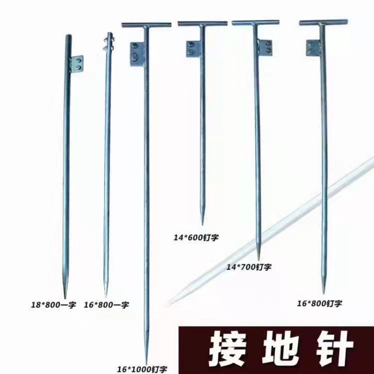 戶外工程家用鍍鋅接地針避雷針丁字電力T型接地釘棒接地極接地樁