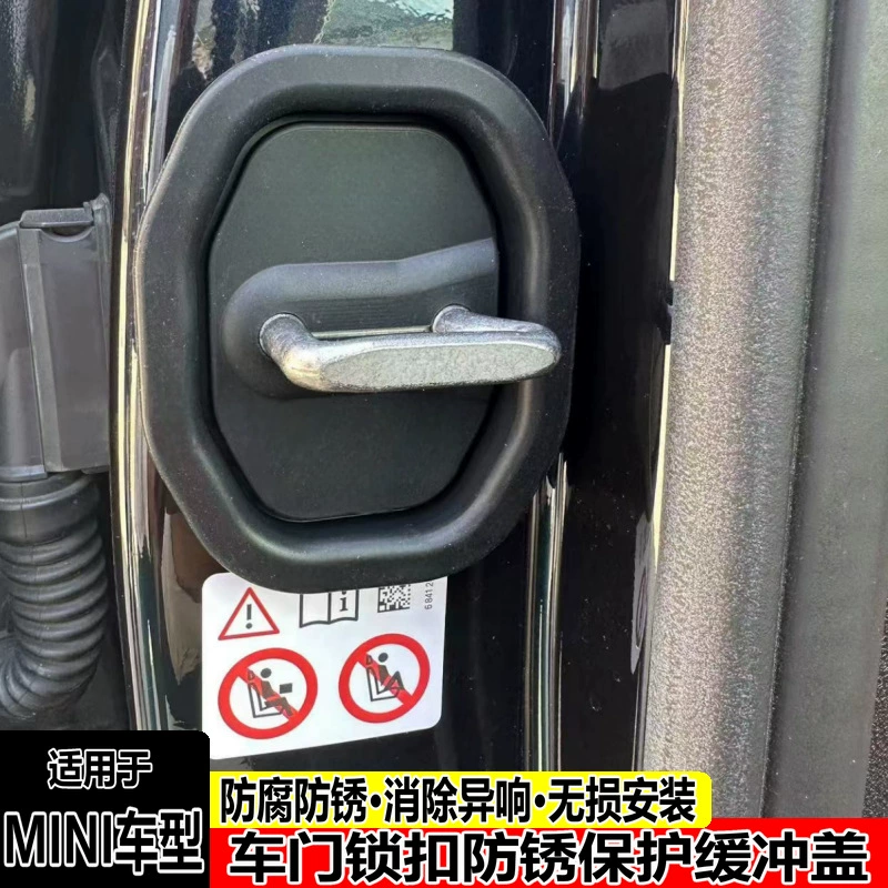 Подходит для мини-буферной крышки дверного замка автомобиля JCW Mini CLUBMAN модификация украшения для устранения ненормальных аксессуаров для демпфирования звука