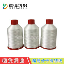 400D/3耐酸碱耐磨渔网编织线汽车座椅纺织皮革等高档布料车缝线