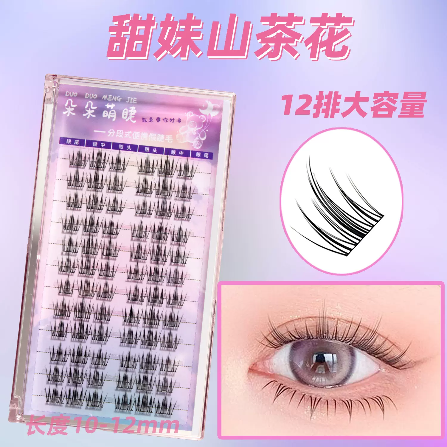 假睫毛甜妹山茶花仿真自然款睫毛分段式眼睫毛大容量胶水款火流苏