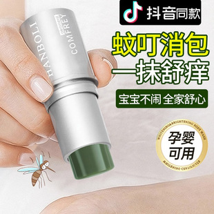 Lithospermum Ointment Baby Special Baby Soothing Stick Kidsren Pregnant Women Mosquito Bite Anti-Itch Cream Mosquito Repellent Cream