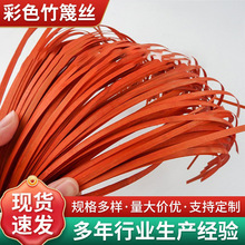 厂家制造竹编上色竹条彩色竹片diy染色竹篾彩编花艺装置编织条
