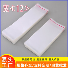 现货批发opp袋皮带包装袋透明不干胶自封袋鞋垫包装袋opp自粘袋