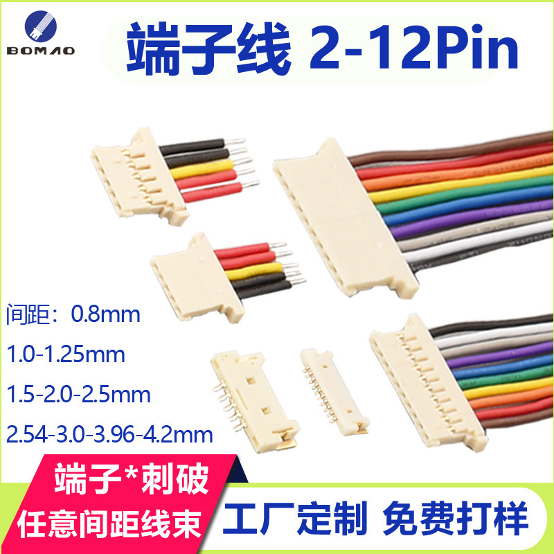 メーカー直販端子ハーネス0.81.0 1.25mm 1.5-4.2mm接続線1-12P端子ハーネス|undefined