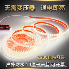 免变压器220V LED自粘软灯带条线灯槽家装吊顶背景墙窗帘户外防水