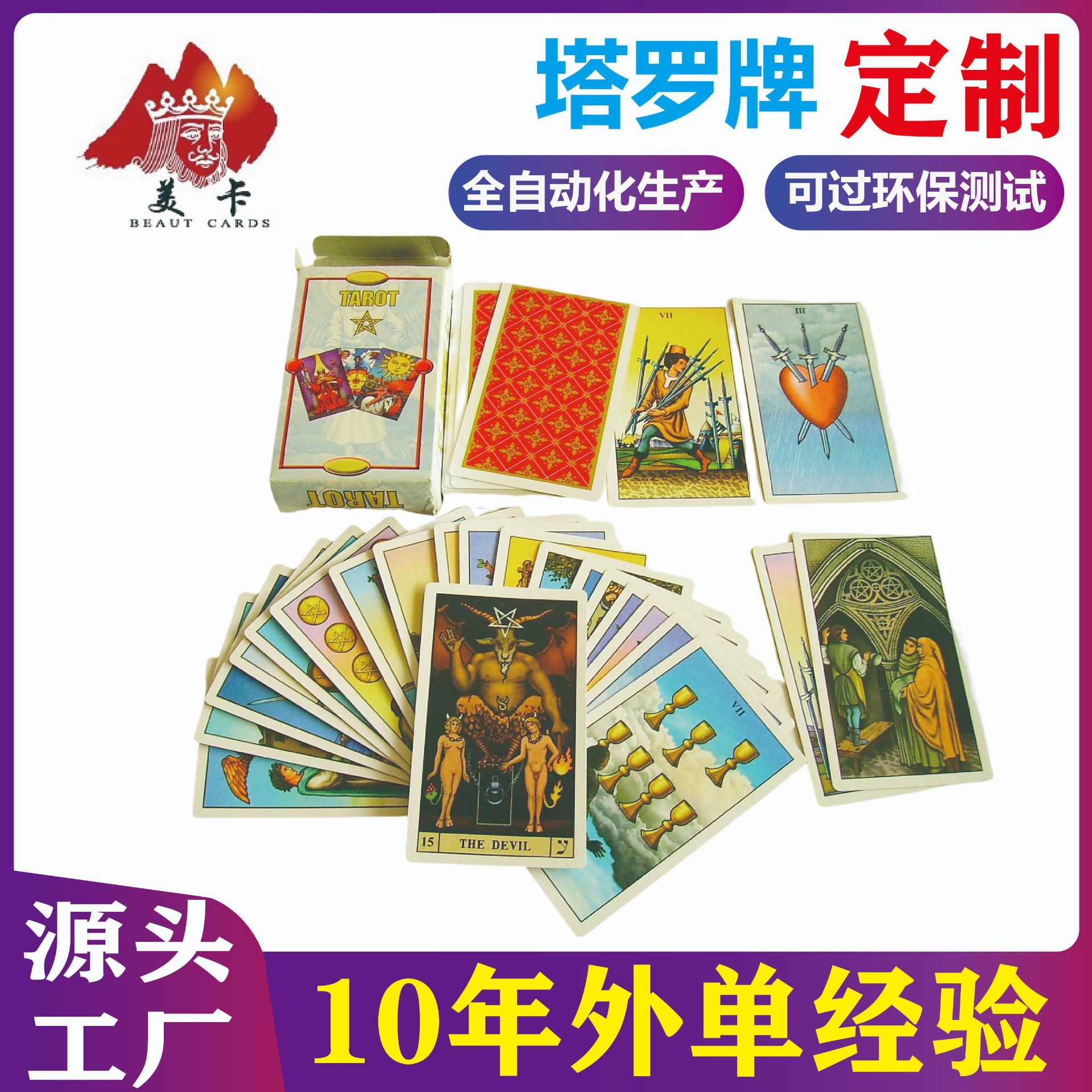 定制塔罗牌Tarotcard韦特伟特风格烫金滚金边的跨境热销塔罗卡牌