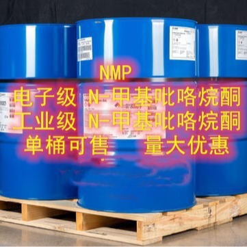 现货 N-甲基吡咯烷酮（NMP） 单桶可售 N-甲基吡咯烷酮
