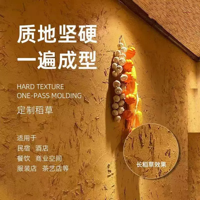 山东心雅艺术漆工厂直发室内外墙民宿展厅特色肌理质感稻草漆/泥