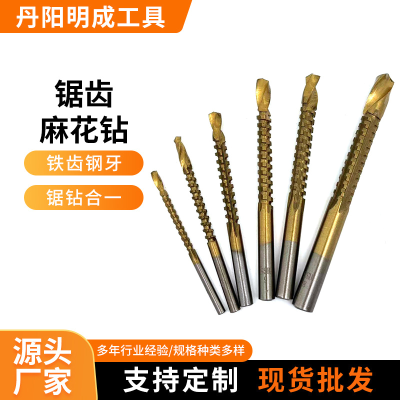 高速钢圆柄锯齿麻花钻开孔扩孔钻拉槽钻木工直柄钻头批发冲击钻