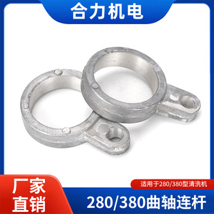 High-pressure car washing machine car washing pump car brushing machine connecting rod accessories QL280 380 crankshaft connecting rod wholesale