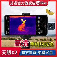 Ai Ruitian Eye T2Pro плоский оригинальный тепловизионный прибор ночного видения высокой четкости
