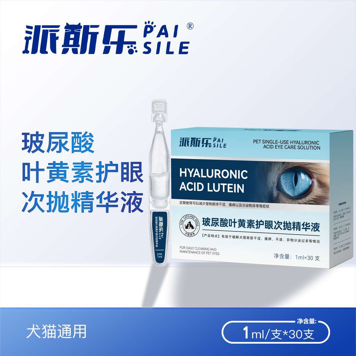 Paisler Pet Hyaluronic Acid Lutein Eye Care Disposable Essence for Eye Cleansing and Relieving Dryness