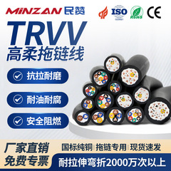 TRVV特殊トロリーチェーンケーブル234芯0.20.30.5平方国標純銅高柔軟性ロボット電線