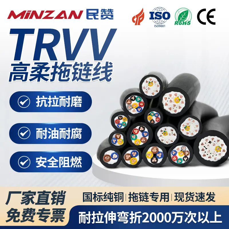 TRVV特种拖链电缆线234芯0.20.30.5平方国标纯铜高柔性机器人电线
