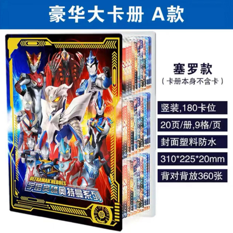 Ultraman Card Album for Noah, Special Album for Ultraman Six Brothers Cards, Large Nine-Grid Album for Ultraman Zero Cards Ultraman Card Album for Noah, Special Album for Ultraman Six Brothers Cards, Large Nine-Grid Album for Ultraman Zero Cards