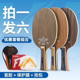 科技底板套装 铁刀木黑檀黄檀横直拍5层纯木底板仿碳乒乓球拍底板