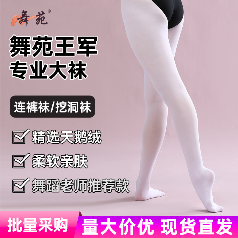 舞苑王军儿童大袜舞蹈袜女童跳舞练功天鹅绒打底袜芭蕾舞连裤袜