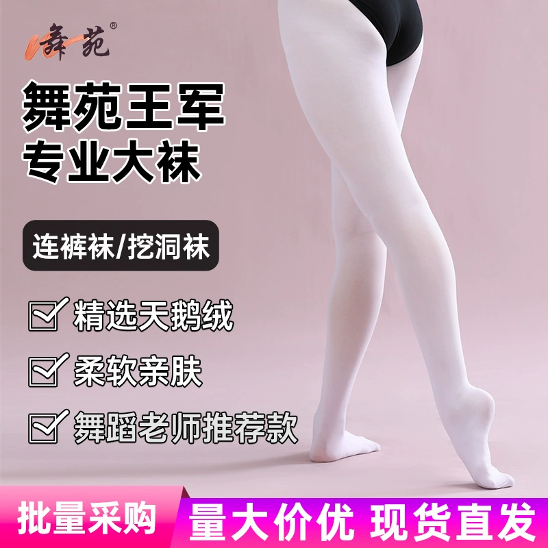 Детские танцевальные колготки Wuyuan Wangjun для девочек, большие, бархатные, для занятий танцами, балетные колготки