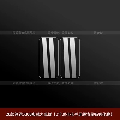 Car interior film, Zunjie S800: dashboard protective film, interior - 26-models-of-the-zunjie-s800-collectors-edition-2-rear-armrest-screens-with-ultra-clear-crystal-diamond-tempered-film