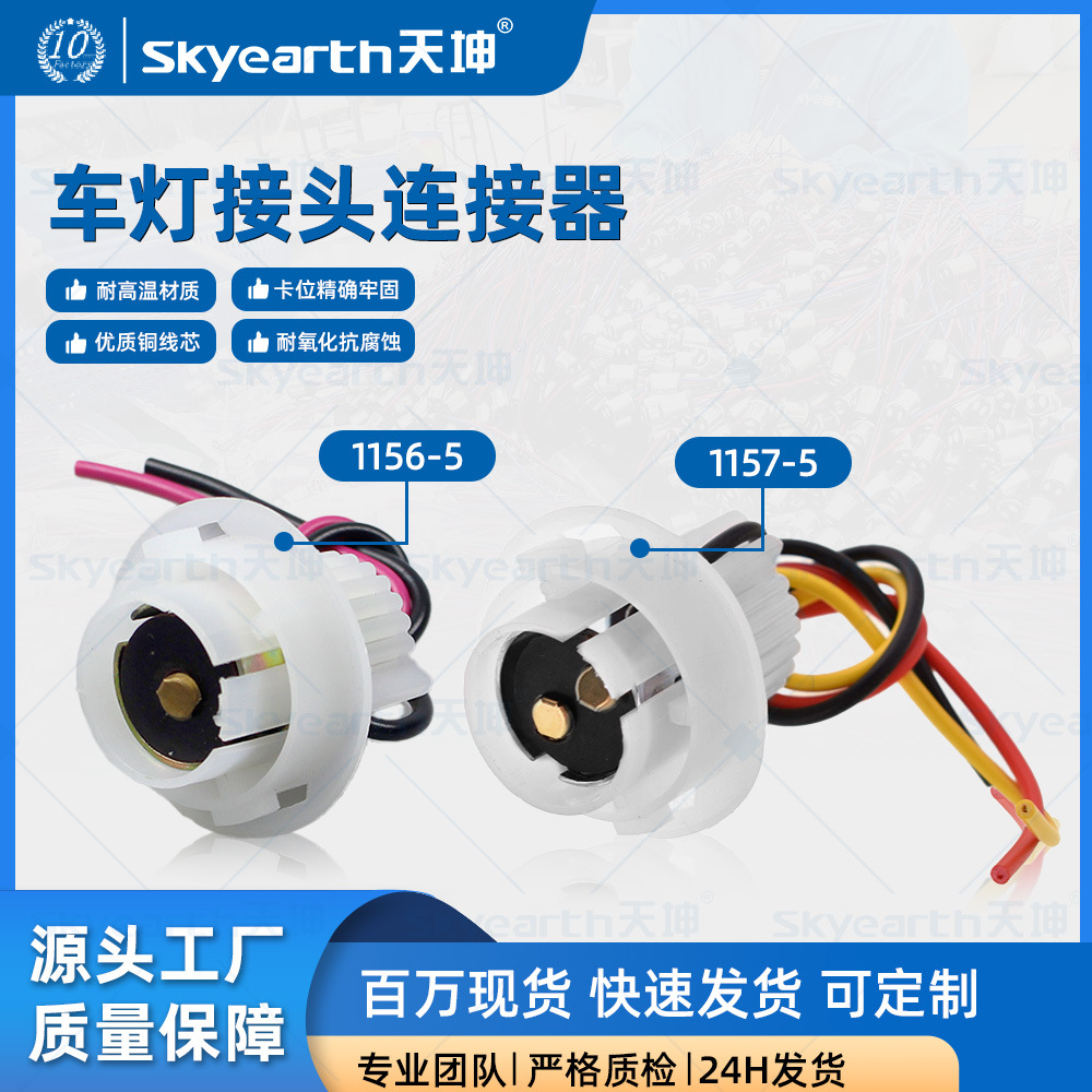 Coche led faro 1156/1157 BA15S/BAY15D S25 conector de soporte de luz simple/doble toque