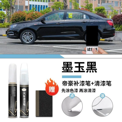 Paint Scratch Repair Self-Spray Paint Spot — Car wax - geely-emgrand-ink-jade-black-touch-paint-pen-varnish-pen-frosted-paper