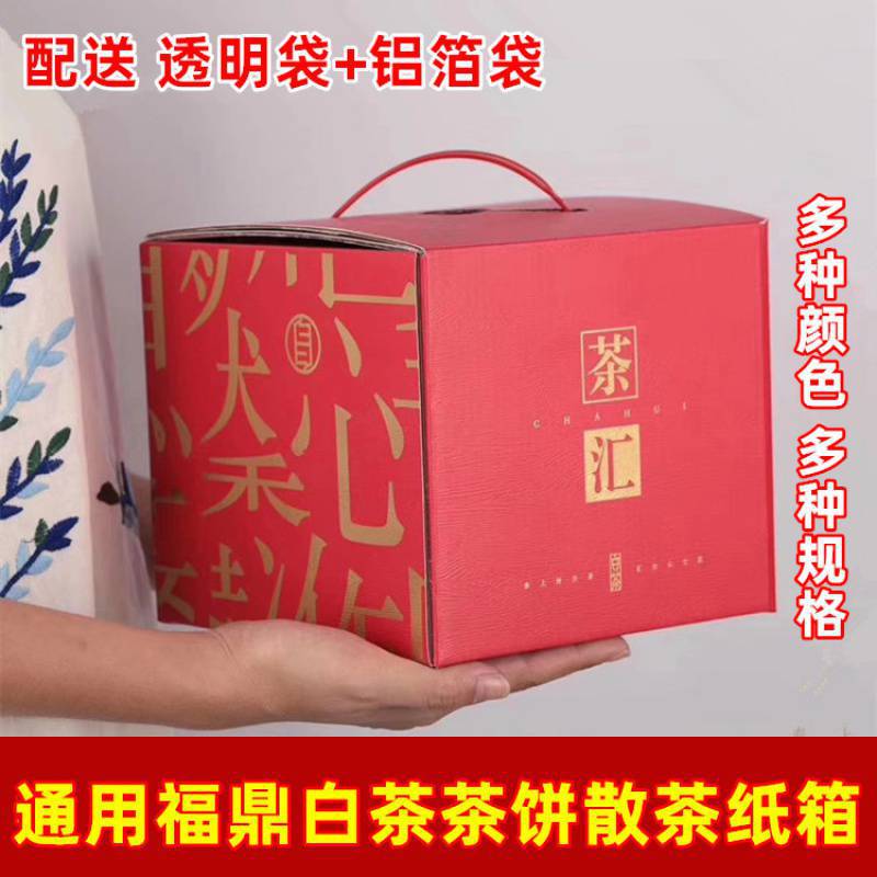 福鼎白茶散茶纸箱茶饼彩箱礼盒 普洱茶7饼装357克茶饼纸箱包装空