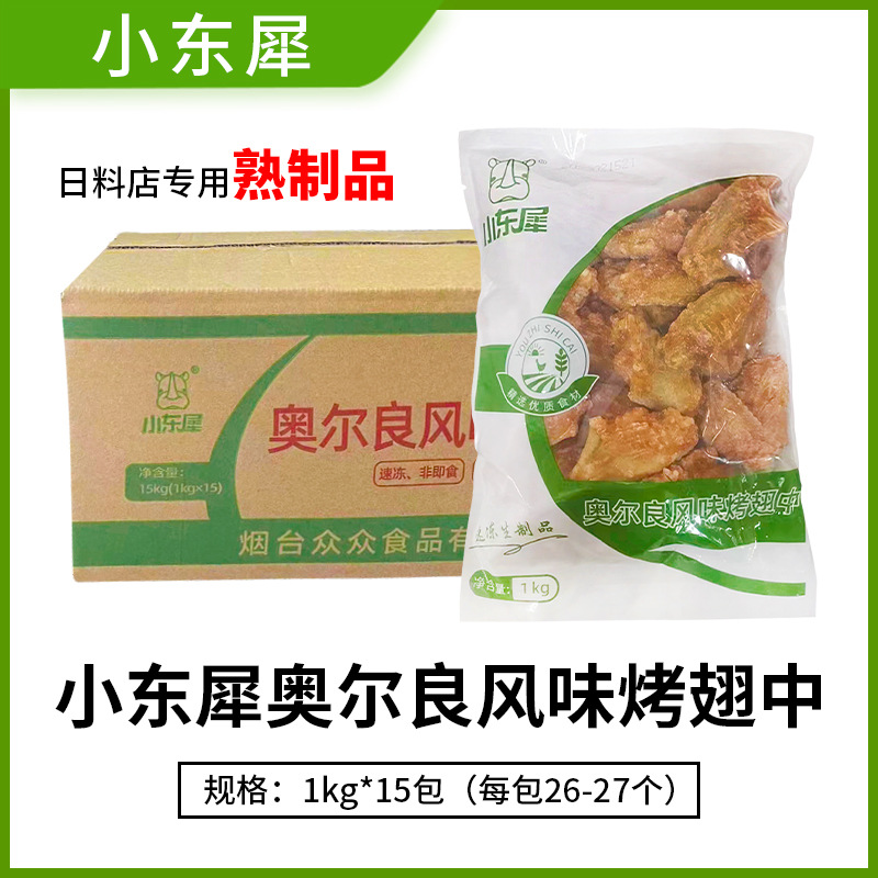 中粮同款小东犀新奥尔良烤翅中半成品腌制炸鸡翅烧烤鸡中翅1KG