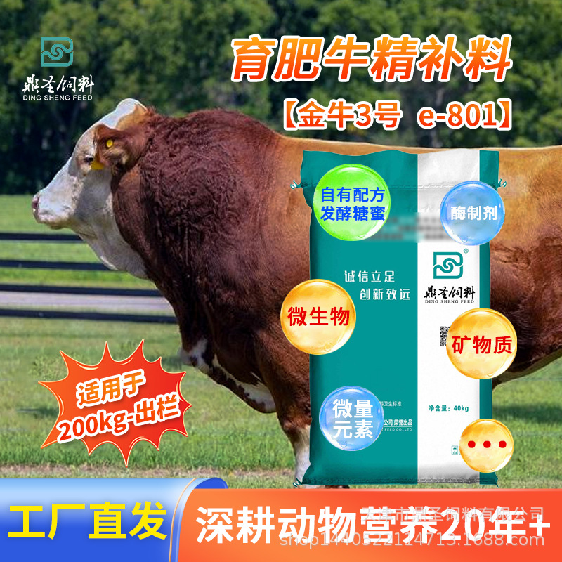鼎圣育肥牛精补料均衡营养适合长骨架期厂家直销肉牛羊饲料