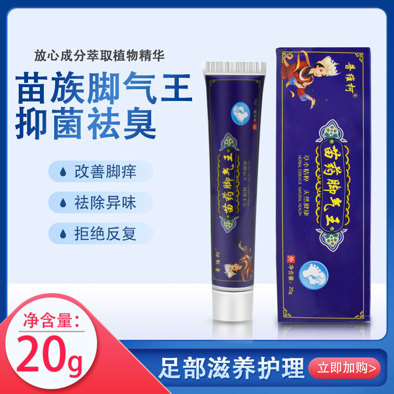 普維柯狼毒足気噴霧剤軟膏足臭痒水泡軟膏足気噴霧スプレーセット|undefined
