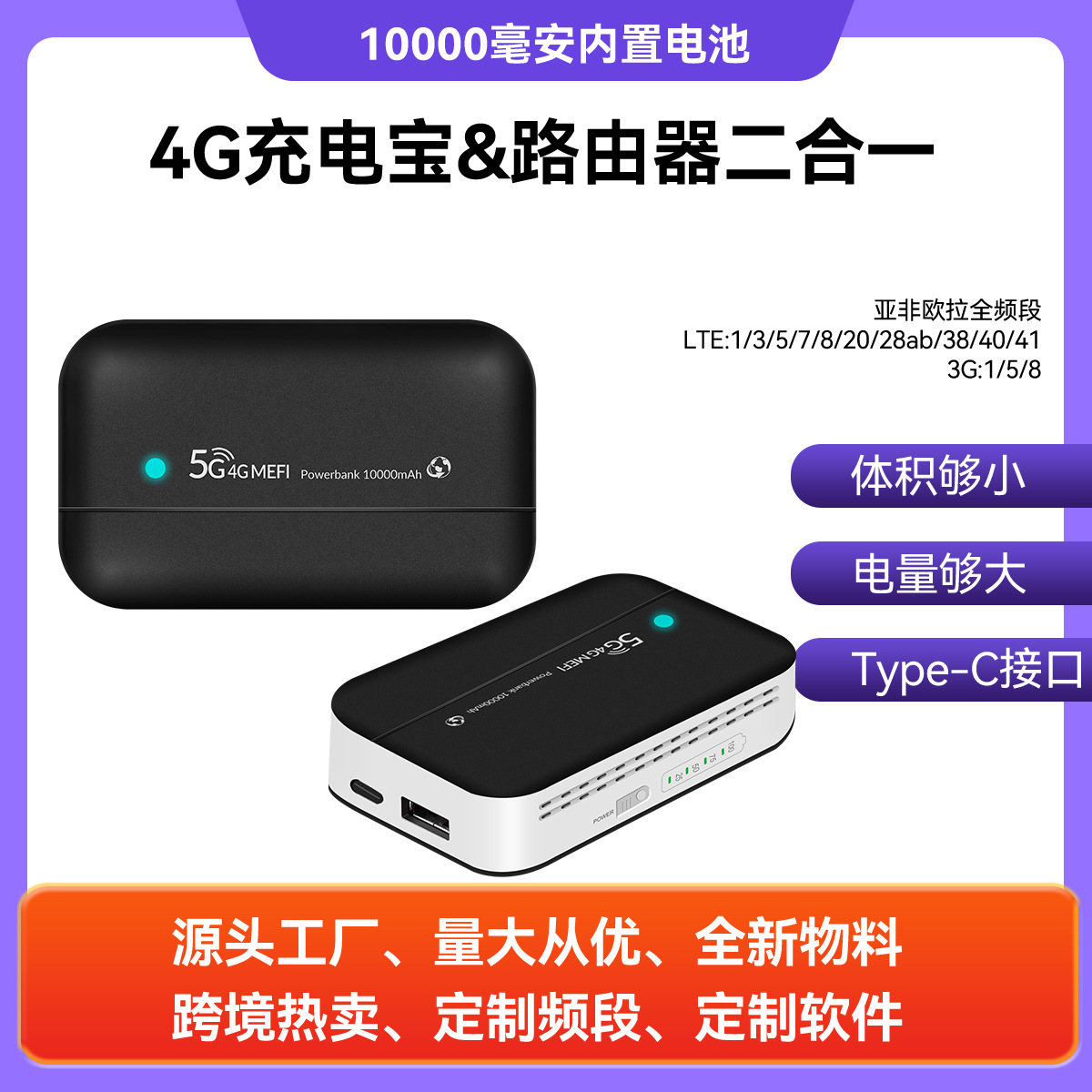 4GLTE10000毫安容量国际版充电宝加随身WiFi4g插卡路由器跨境热销