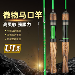 实木马口竿超软ul微物路亚竿1.68米1.8米1.98米碳素材质直柄枪柄