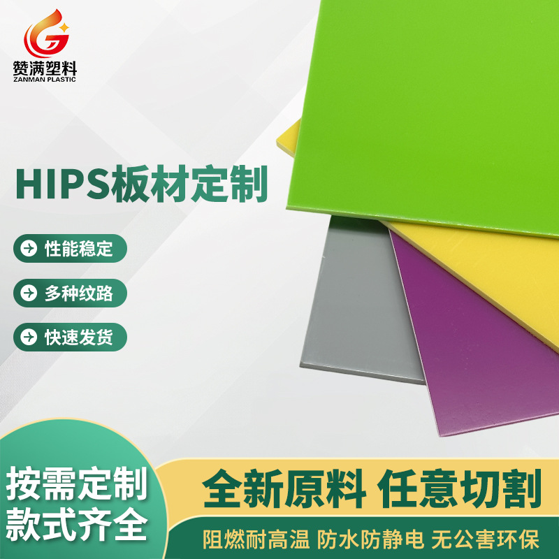 批发抗冲击彩色HIPS塑料板/卷高抗冲聚苯乙烯板材/卷材吸塑厂