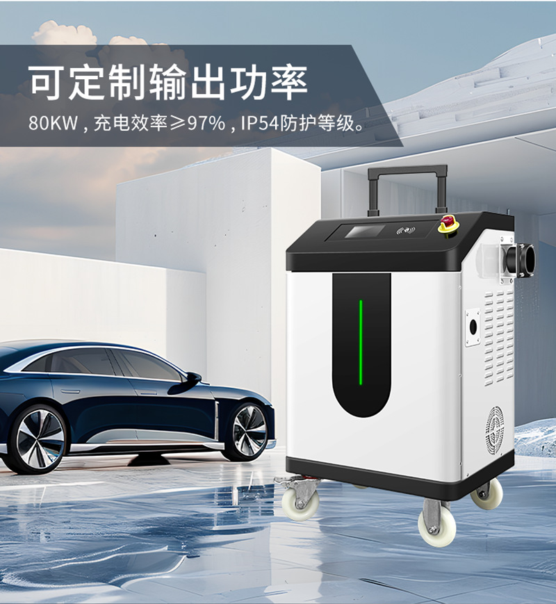 European Standard 30-80Kw New Energy Vehicle Mobile Dc Charging Station, Pull-Rod Type Portable Dc Fast Charging Station