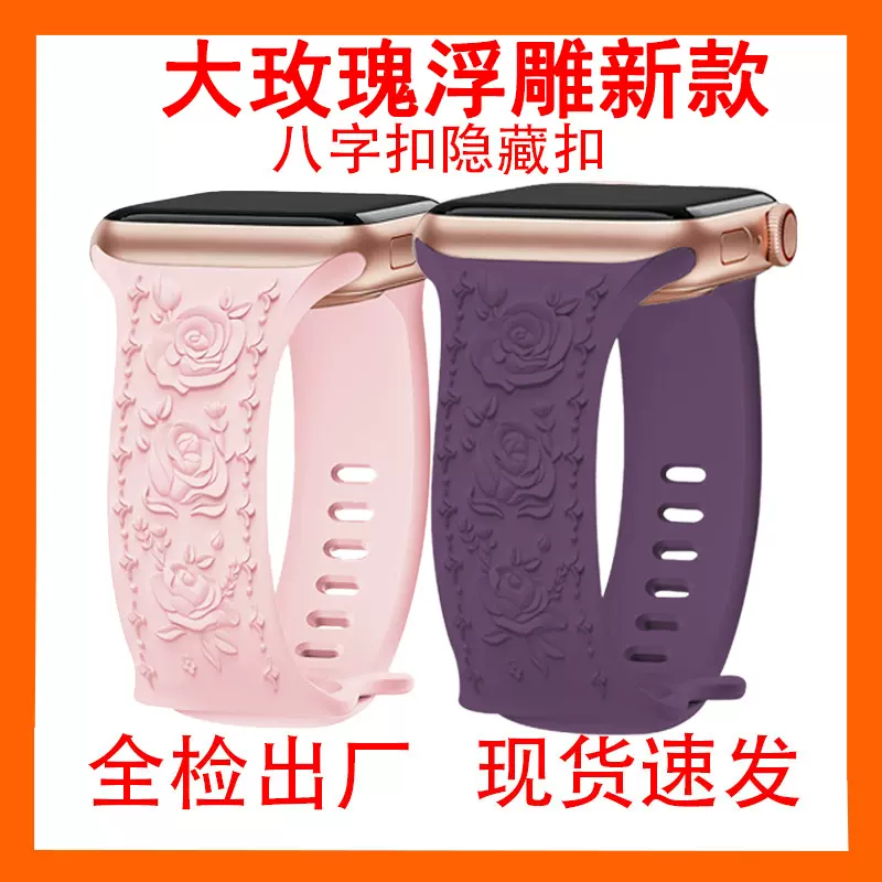 适用iwatch表带适用苹果applewatch大玫瑰浮雕新款花纹通用手表带