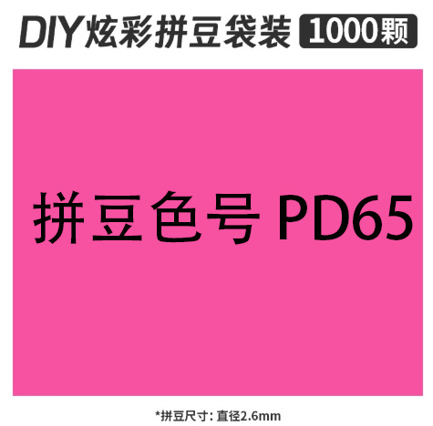 2.6mmpd65 bag 500g