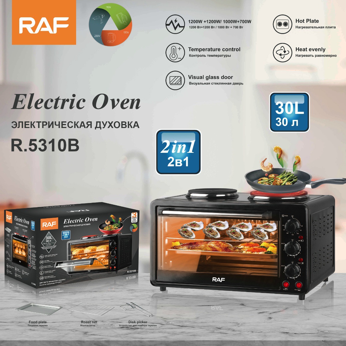 RAF estándar europeo transfronterizo 2 en 1 horno eléctrico multifuncional electrodoméstico de cocina para hornear pastel frito 35L