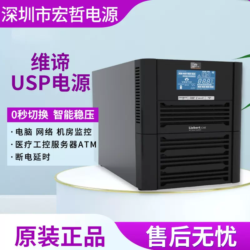 维谛在线式UPS不间断供电电源GXE01K00TS101C00续航延时长续航